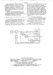 Устройство для ввода информации (патент 732839)