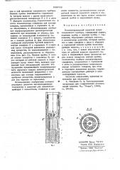 Компенсированный охранный кожух скважинного прибора (патент 646038)