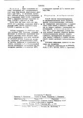 Способ очистки гексаметилендиамина (патент 529152)