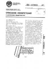 Способ тушения пожара в тупиковой выработке угольной шахты (патент 1276831)