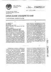 Учебный прибор по навигации (патент 1744703)