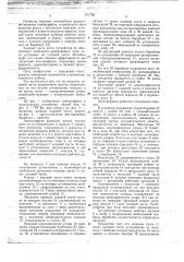 Электрофреза (патент 671756)