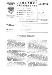 Пластмассовая трубная решетка секционного теплообменника (патент 743599)