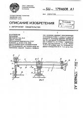 Установка для газовой резки (патент 1794608)