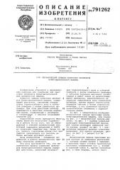 Механический привод сушильных цилиндров бумагоделательной машины (патент 791262) Механический привод сушильных цилиндров бумагоделательной машины (патент 791262)