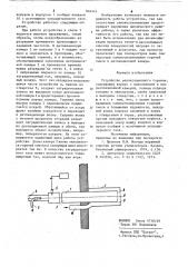 Устройство релаксационного горения (патент 840441)