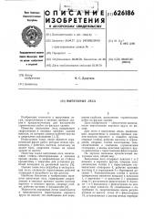 Выпускные леса (патент 626186)
