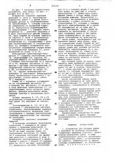 Устройство для укладки рамок с кир-пичом ha полочные вагонетки (патент 823143)
