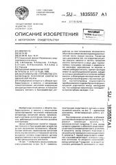 Бестонвальное устройство стабилизации линейной скорости магнитной ленты (патент 1835557)