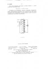 Устройство для расширения пределов измерения электростатических вольтметров (патент 140896)
