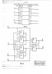 Формирователь импульсов (патент 720709)