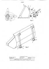 Быстросъемное соединение ковша фронтального погрузчика со стрелой (патент 1350267)