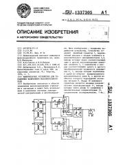 Мажоритарное устройство для управления включением исполнительного реле (патент 1337305)