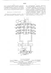 Устройство для обработки деталей с плоскими криволинейными контурами (патент 491930)