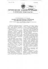 Подушка для прессования и формования края швейных изделий на прессе (патент 101758)