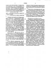 Устройство с отрицательным сопротивлением (патент 1818682)