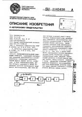 Термокомпенсированный кварцевый генератор (патент 1145450)