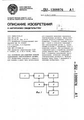 Устройство для измерения времени срабатывания электрохромного датчика (патент 1308976)