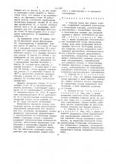 Участок линии для сварки изделий (патент 1563881)