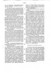 Способ изготовления низкотемпературной изоляции (патент 1758330)