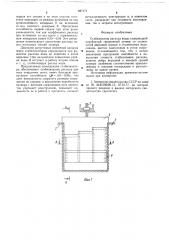 Стабилизатор расхода воды (патент 687171)
