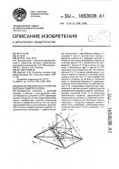 Опорно-поворотное устройство антенны радиотелескопа (патент 1653038)