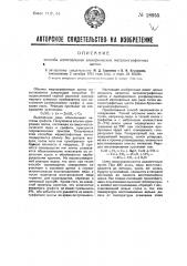 Способ изготовления электрических металлографитных щеток (патент 28955)