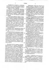 Встряхивающая формовочная машина (патент 1766592)