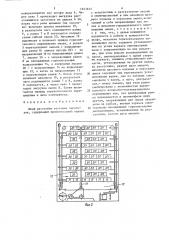 Шкаф расстойки тестовых заготовок соханя в.а. (патент 1651812)