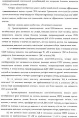 Гуманизированное моноклональное анти-cd20-антитело (патент 2406730)