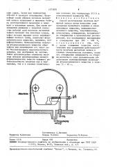 Способ изготовления носителя магнитной записи (патент 1571659)