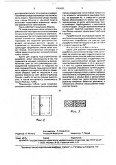 Крепь для охраны подготовительных выработок (патент 1749465)