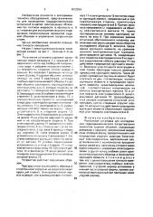 Ротативная установка для исследования гидродинамического сопротивления элементов судовой обшивки (патент 1672254)