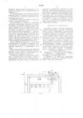 Устройство подачи заготовок преимущественно длинномерных деталей к рабочему органу станка (патент 751730)
