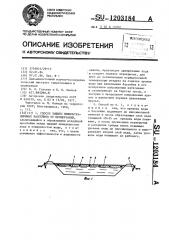 Способ защиты инфильтрационных бассейнов от промерзания (патент 1203184)