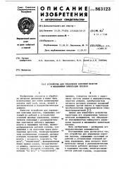 Устройство для управления ковочным молотом и механизмом ориентации поковки (патент 863123)
