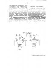 Модулятор магнетронного генератора (патент 49758)