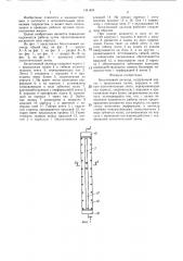 Бесштоковый цилиндр (патент 1341404)