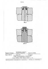 Зажимное устройство (патент 1433733)
