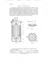 Катушка для зажигания двигателей внутреннего сгорания (патент 97917)