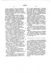 Устройство для цветной маркировки изделий (патент 452524)