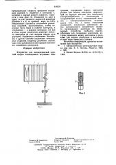 Устройство для автоматической дуговой сварки плавящимся штучными электродами (патент 618224)