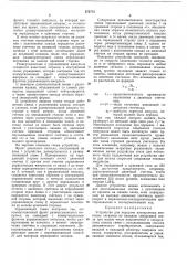 Всвс-оюоиан (патент 372712)