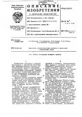 Способ устранения анодного эффекта (патент 623909)