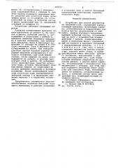 Устройство для подачи документов на приемный стол (патент 680633)