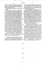 Электрический переключатель (патент 1734130)