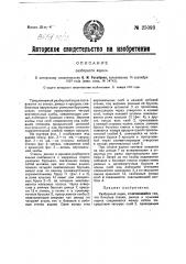 Разборный ящик (патент 25093)