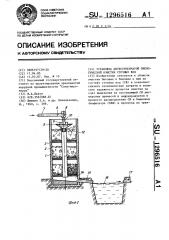 Установка для двухступенчатой биологической очистки сточных вод (патент 1296516)