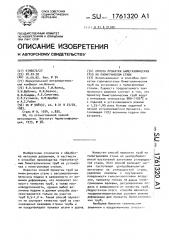 Способ прокатки биметаллических труб на пилигримовом стане (патент 1761320)