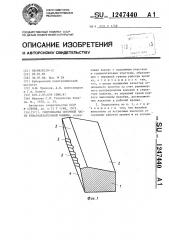 Гидропланка сеточной части бумагоделательной машины (патент 1247440)